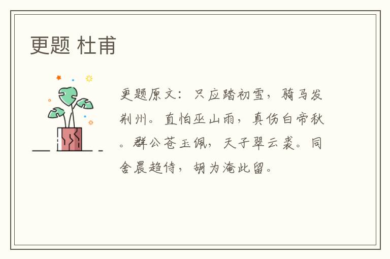 更题 杜甫