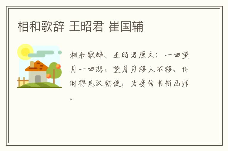 相和歌辞 王昭君 崔国辅