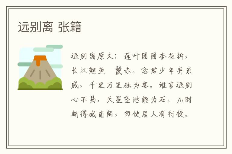 远别离 张籍