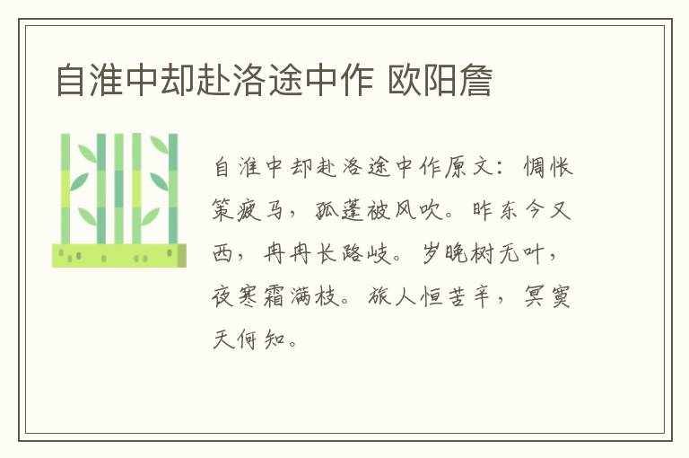 自淮中却赴洛途中作 欧阳詹