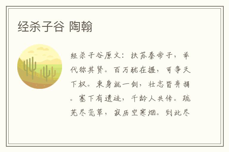 经杀子谷 陶翰