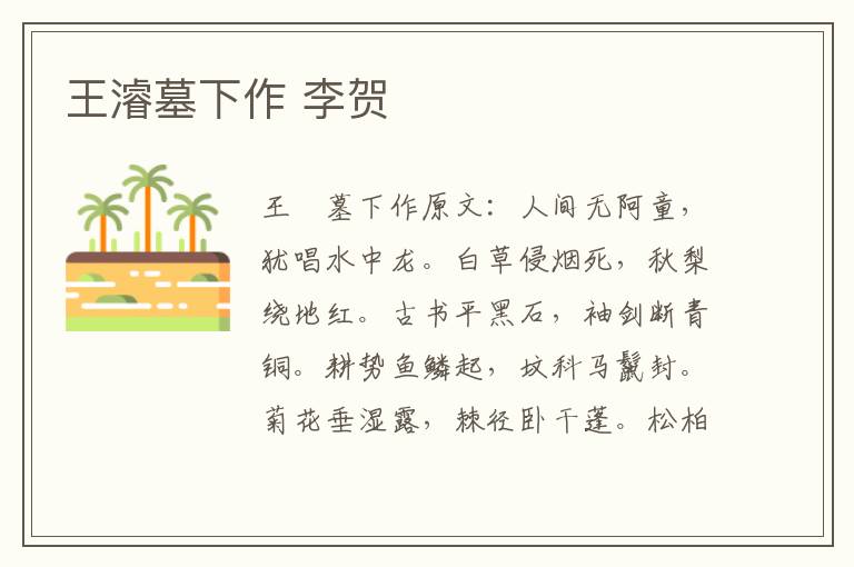 王濬墓下作 李贺