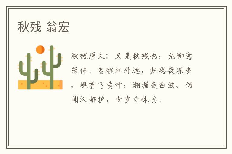 秋残 翁宏