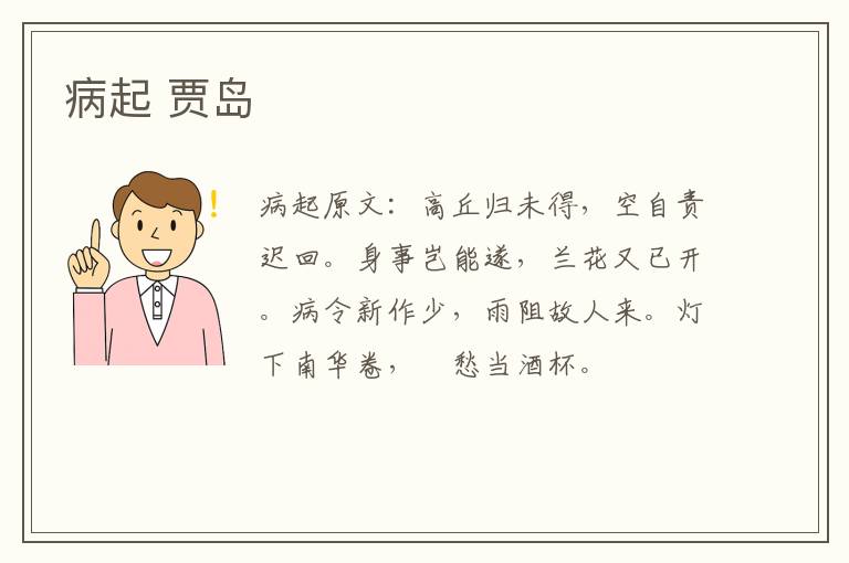 病起 贾岛