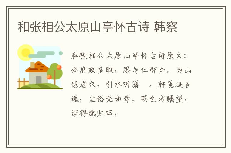 和张相公太原山亭怀古诗 韩察