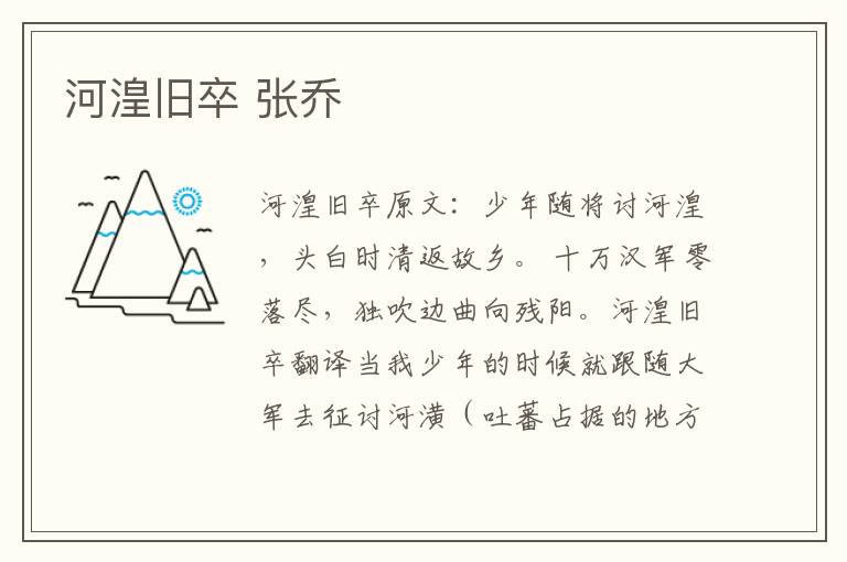 河湟旧卒 张乔
