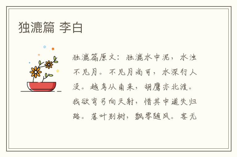 独漉篇 李白