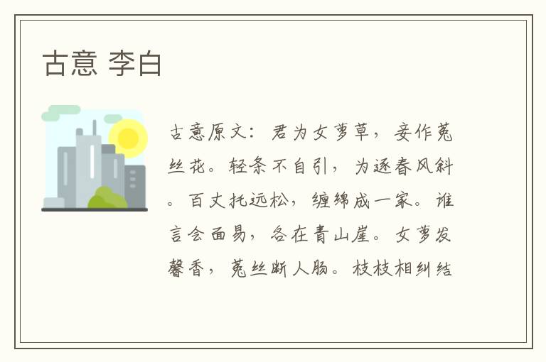 古意 李白