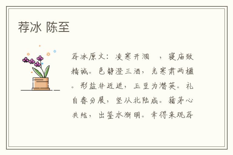 荐冰 陈至