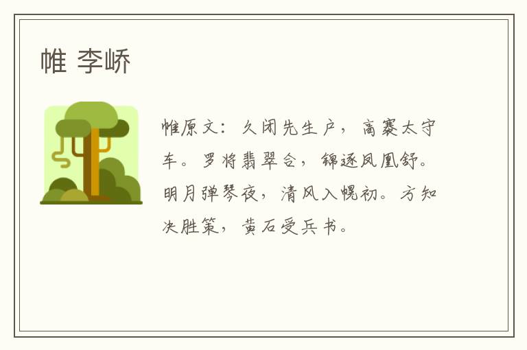 帷 李峤