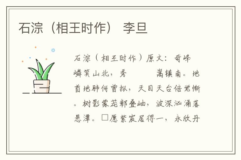 石淙（相王时作） 李旦
