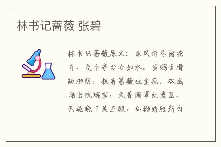 林书记蔷薇 张碧