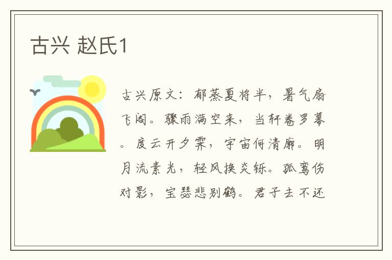古兴 赵氏1