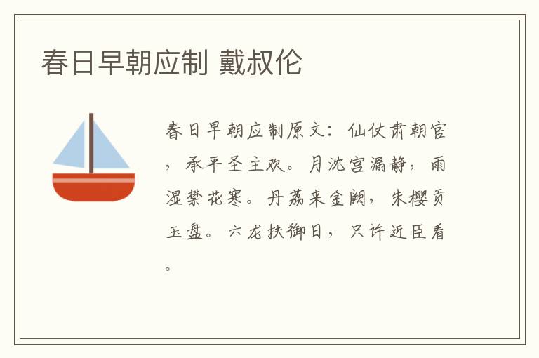 春日早朝应制 戴叔伦