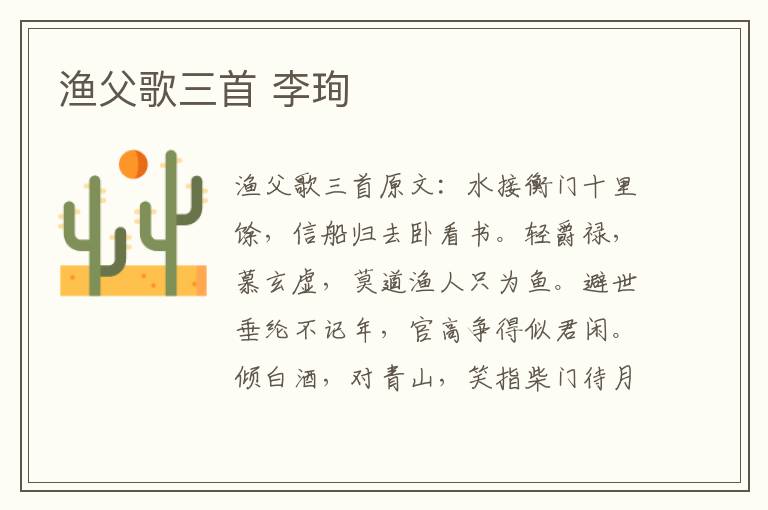渔父歌三首 李珣