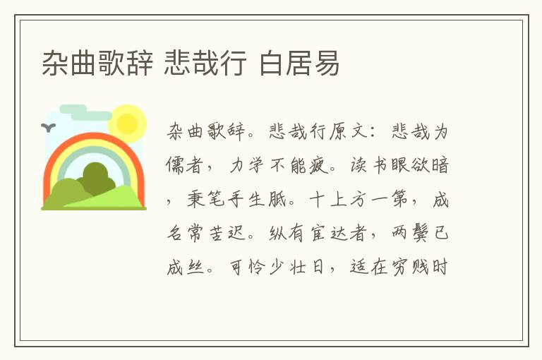 杂曲歌辞 悲哉行 白居易