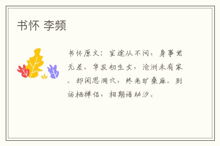 书怀 李频