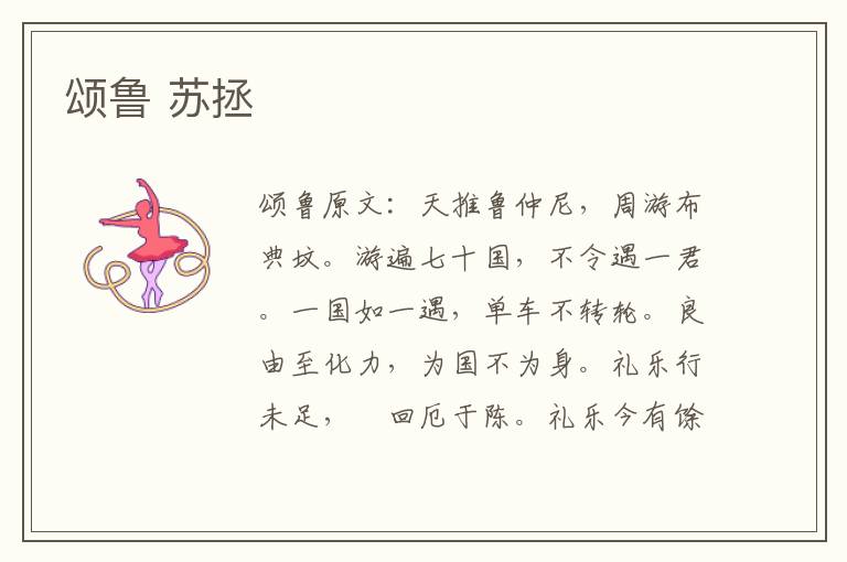 颂鲁 苏拯