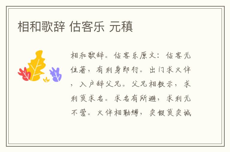 相和歌辞 估客乐 元稹