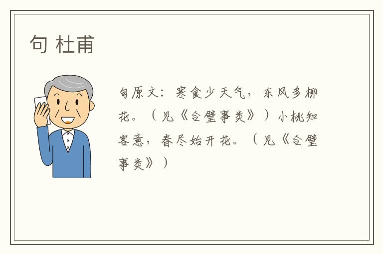 句 杜甫