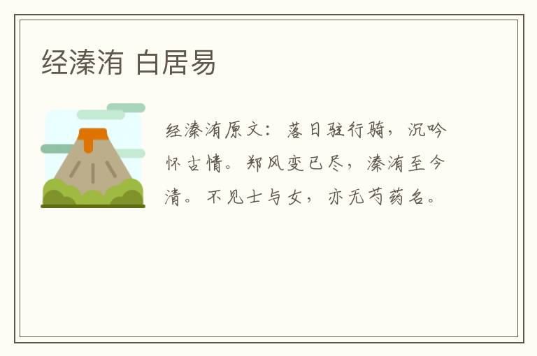 经溱洧 白居易