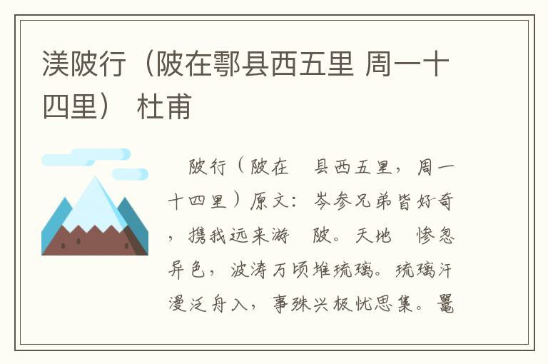 渼陂行（陂在鄠县西五里 周一十四里） 杜甫