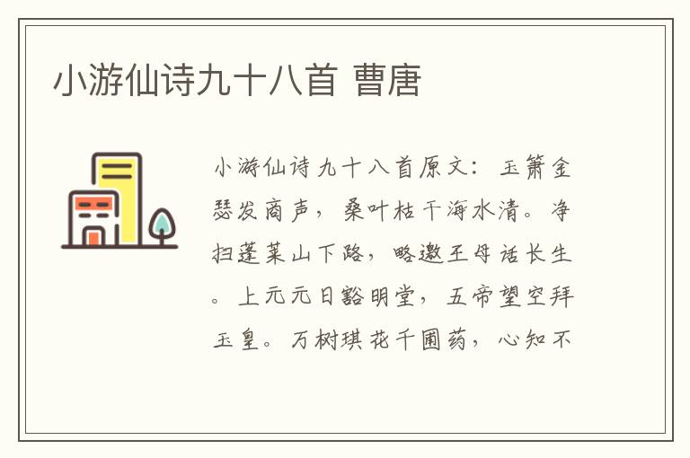 小游仙诗九十八首 曹唐