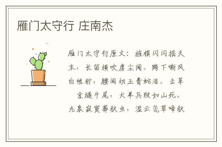 雁门太守行 庄南杰