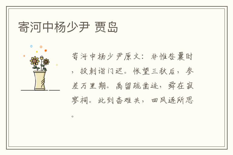 寄河中杨少尹 贾岛