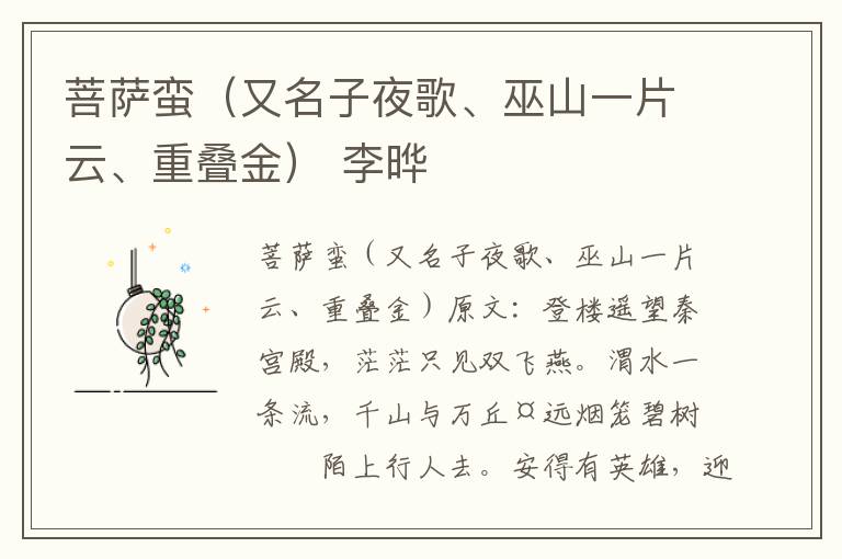 菩萨蛮（又名子夜歌、巫山一片云、重叠金） 李晔