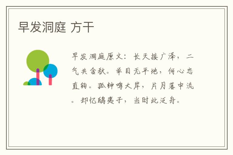 早发洞庭 方干