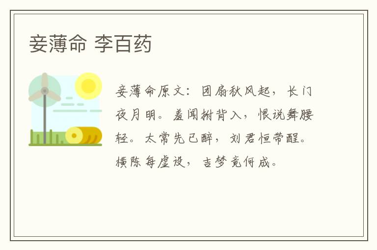 妾薄命 李百药