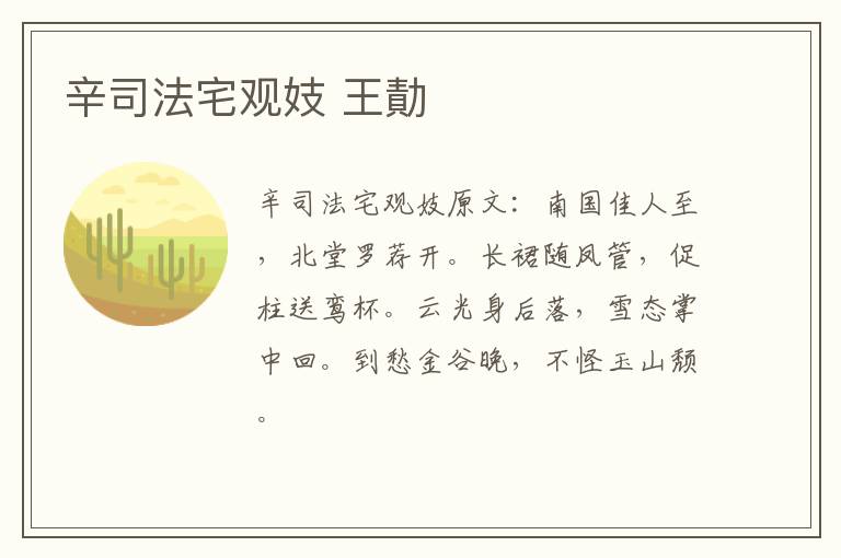 辛司法宅观妓 王勣