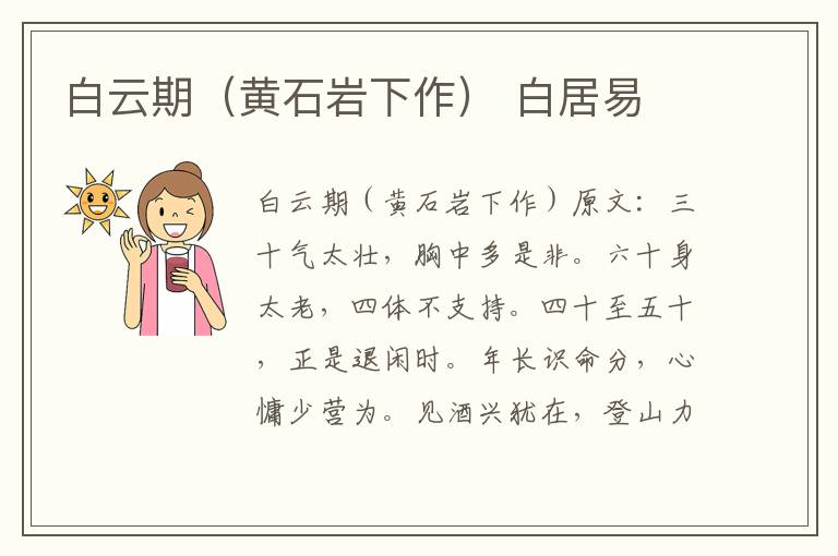 白云期（黄石岩下作） 白居易