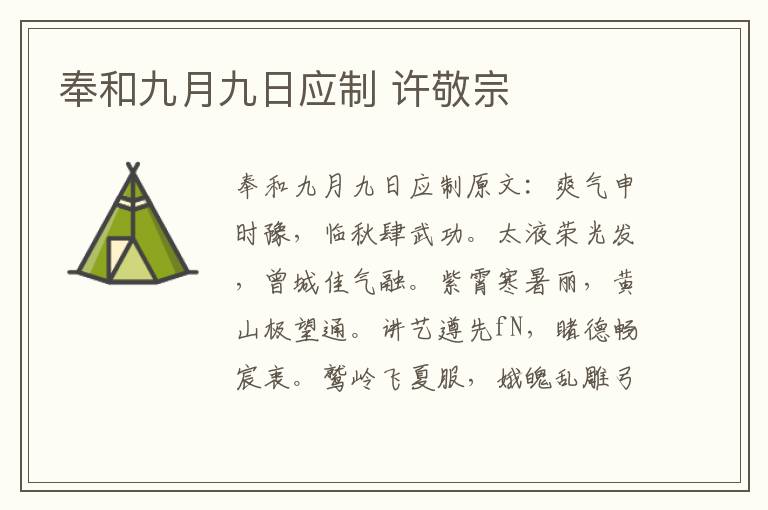 奉和九月九日应制 许敬宗