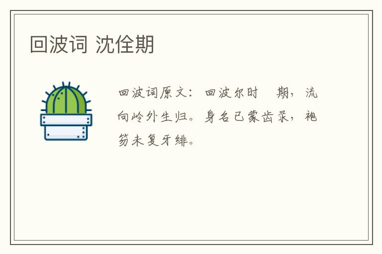 回波词 沈佺期