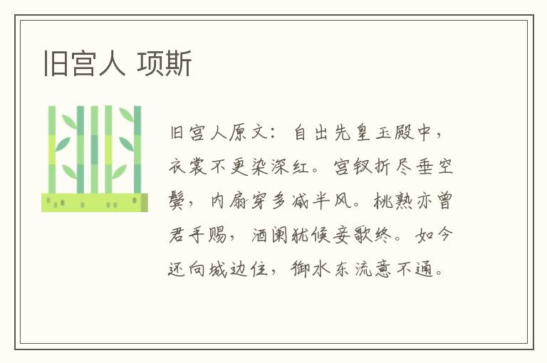 旧宫人 项斯