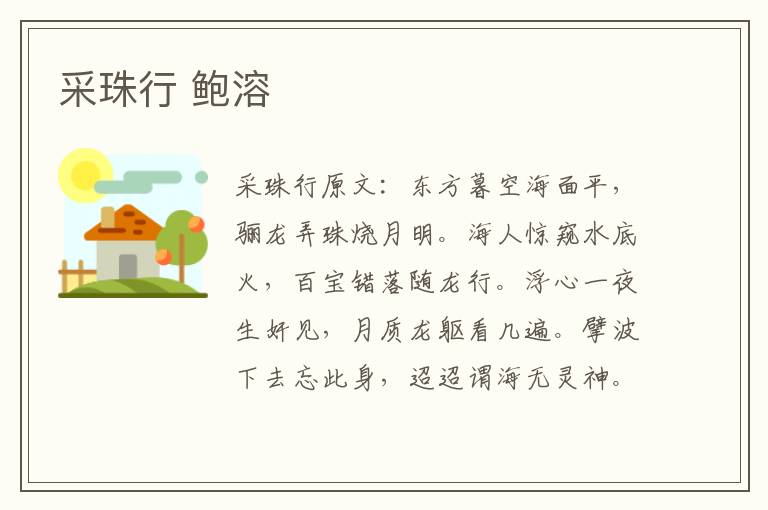 采珠行 鲍溶