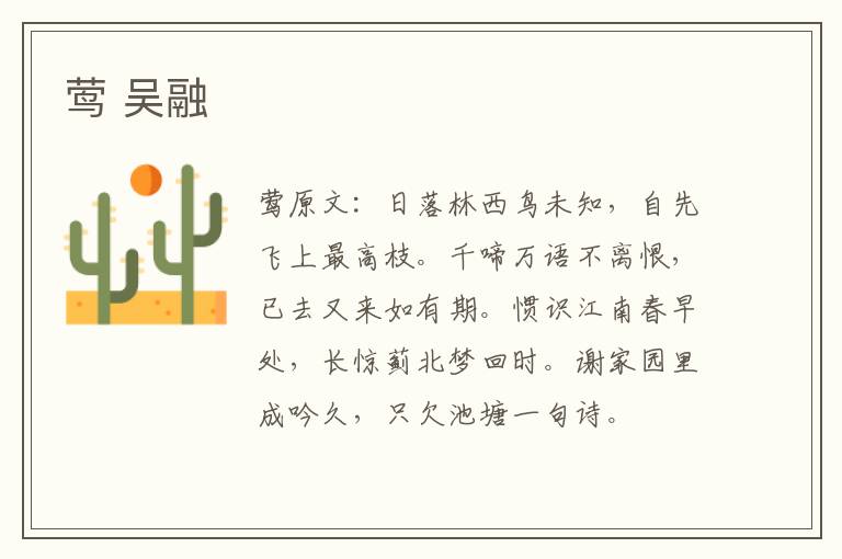 莺 吴融