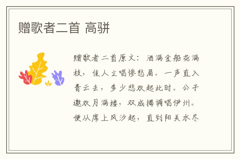 赠歌者二首 高骈