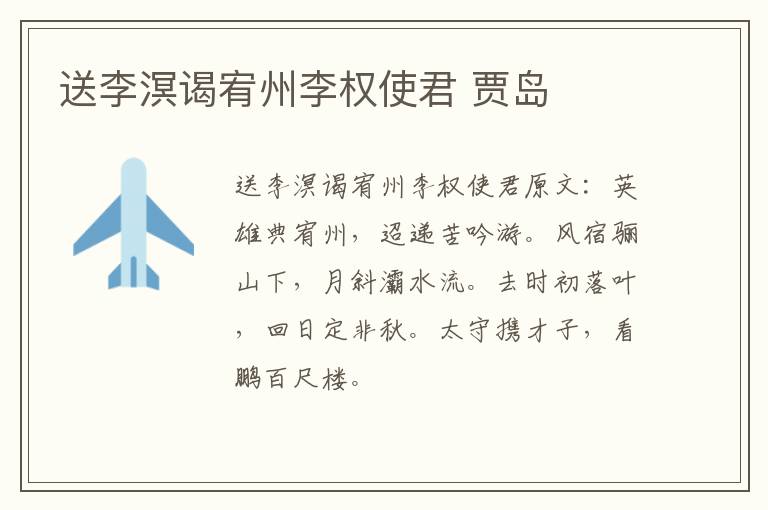 送李溟谒宥州李权使君 贾岛
