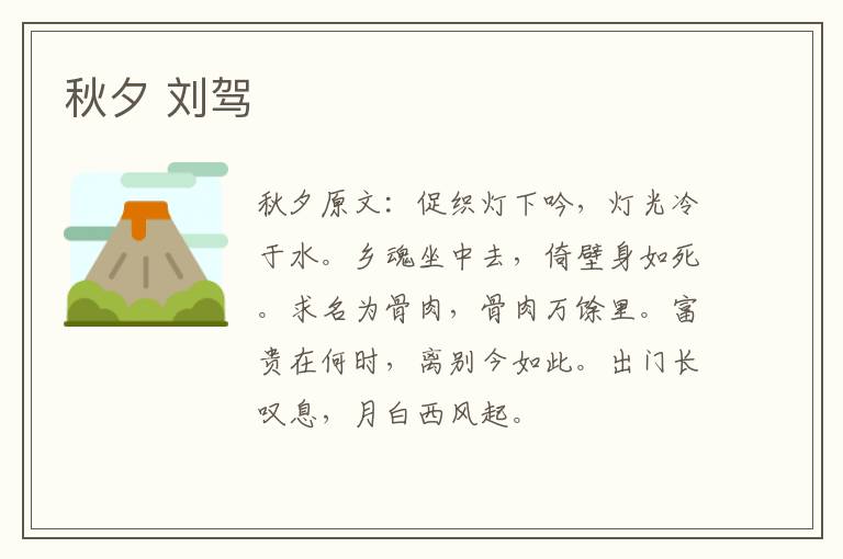 秋夕 刘驾