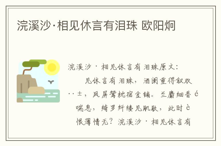 浣溪沙·相见休言有泪珠 欧阳炯