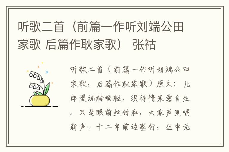 听歌二首（前篇一作听刘端公田家歌 后篇作耿家歌） 张祜