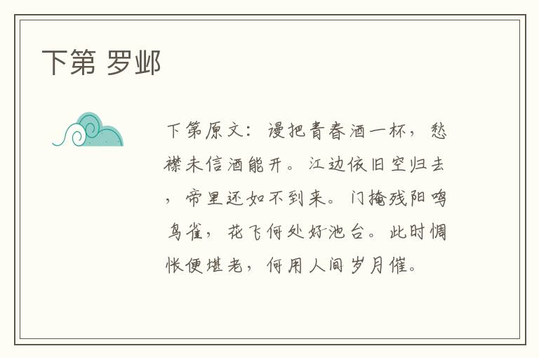 下第 罗邺