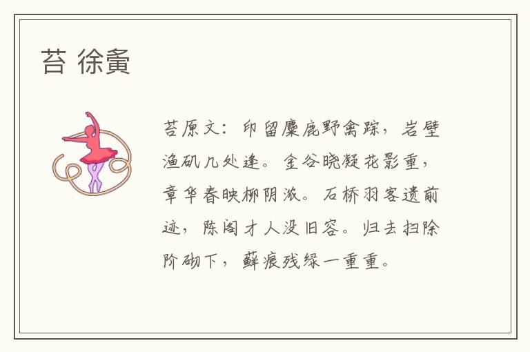 苔 徐夤