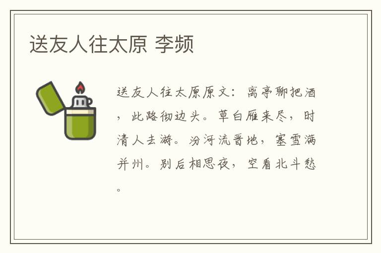 送友人往太原 李频