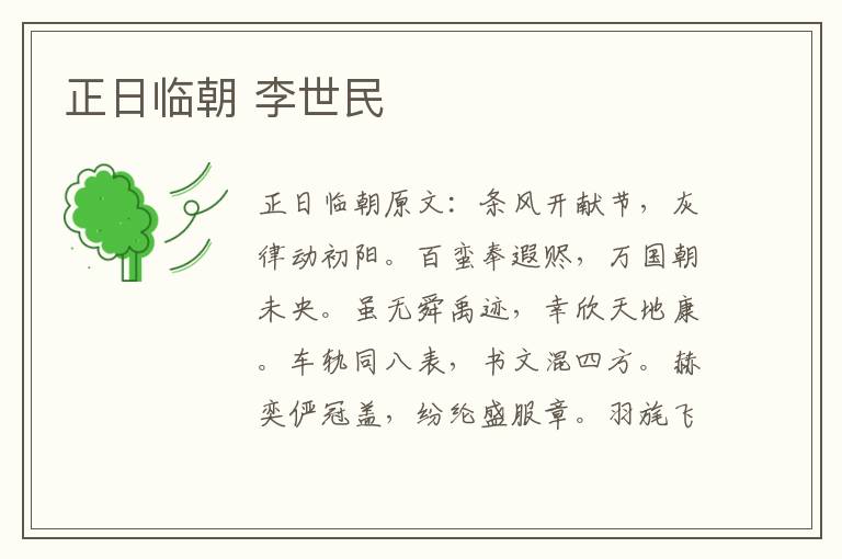 正日临朝 李世民