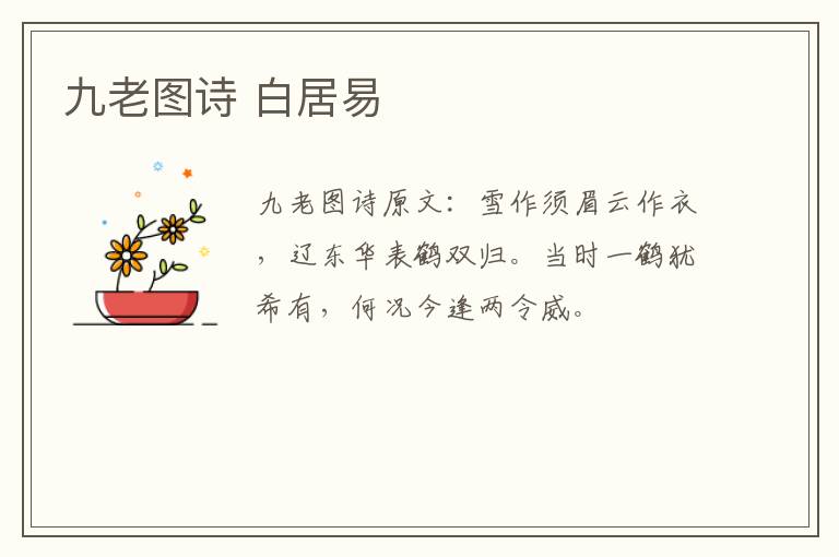 九老图诗 白居易