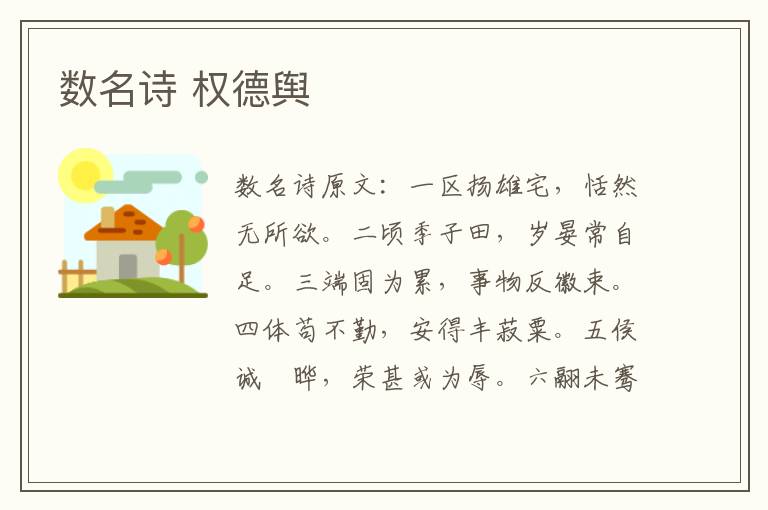 数名诗 权德舆